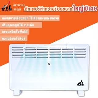 JTLฮีทเตอร์ เครื่องทำความร้อน โยคะร้อน Heater heater ฮีทเตอร์ขนาดใหญ่ 2000W