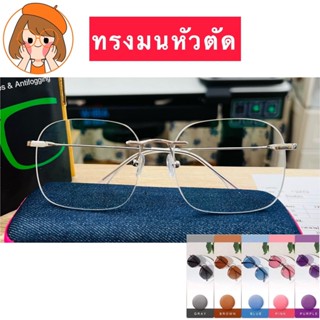 แว่นไร้ขอบตัดตามค่าสายตาของผู้ใส่ ป้องกันแสงสีน้ำเงินออกแดดเปลี่ยนสี