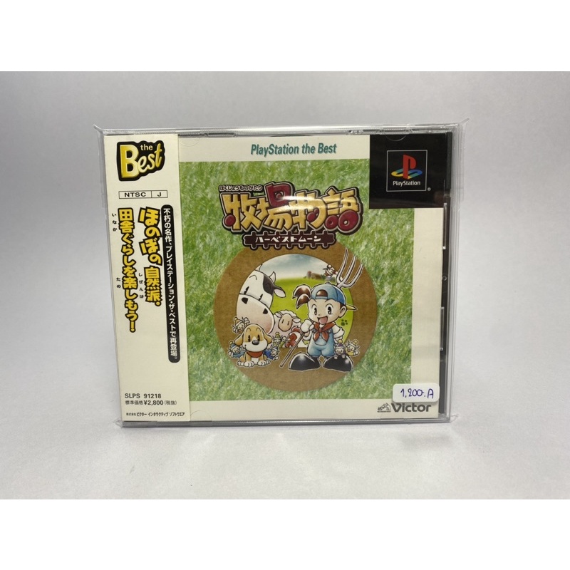 แผ่นแท้ PS1 (japan)  Harvest Moon - Back to Nature Bokujou Monogatari Harvest Moon