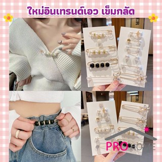 Pro home เข็มกลัด เข็มกลัดคนท้อง เข็มกลัดปรับขนาดเอวกางเกง Fashion Accessories