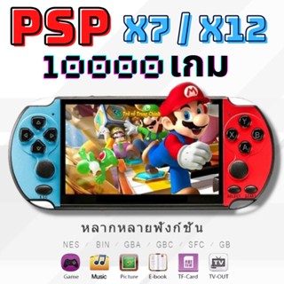 PSP X12 Gameboy เกมคอนโซลพกพาแบบพกพา X6 X7 เกมคอนโซลมือถือ 64Bit GBA Arcade NES Retro Nostalgia FC เกม เพลสเตชั่น2