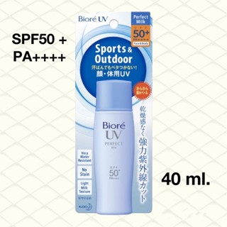 Biore UV Perfect Milk SPF50+ PA++++ ขนาด 40 ml.