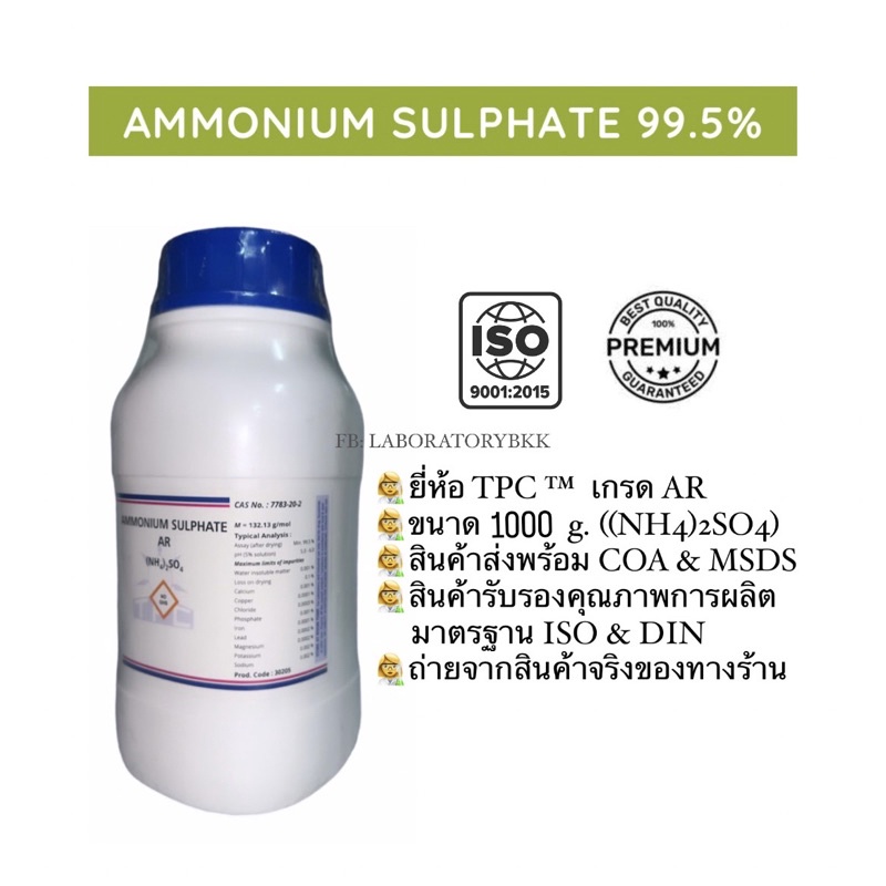 AMMONIUM SULPHATE 99.5%  AR ขนาด 1 kg. พร้อม COA & MSDS  แอมโมเนียมซัลเฟต เคมี laboratorybkk