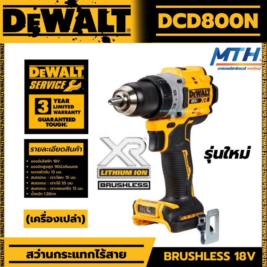 Dewalt สว่านสว่านไร้สาย รุ่น DCD800N DCD800 DCD 800 เฉพาะตัวเครื่อง สินค้ารับประกันศูนย์ ของแท้ พร้อ