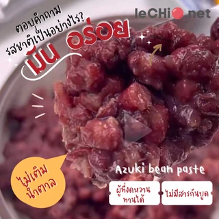 ถั่วแดงกวน อะซิกิ ถั่วแดง รสธรรมชาติ ไม่เติมน้ำตาล อาหารญี่ปุ่น ขนมญี่ปุ่น Azuki Red bean paste