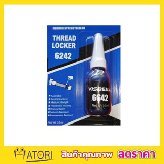 น้ำยากันคลาย น็อต สกรู แรงยึดสูง น้ำยาล็อคเกลียว Thread Locker Medium Stremgth Blue 6642 สีน้ำเงิน 10ml T0160