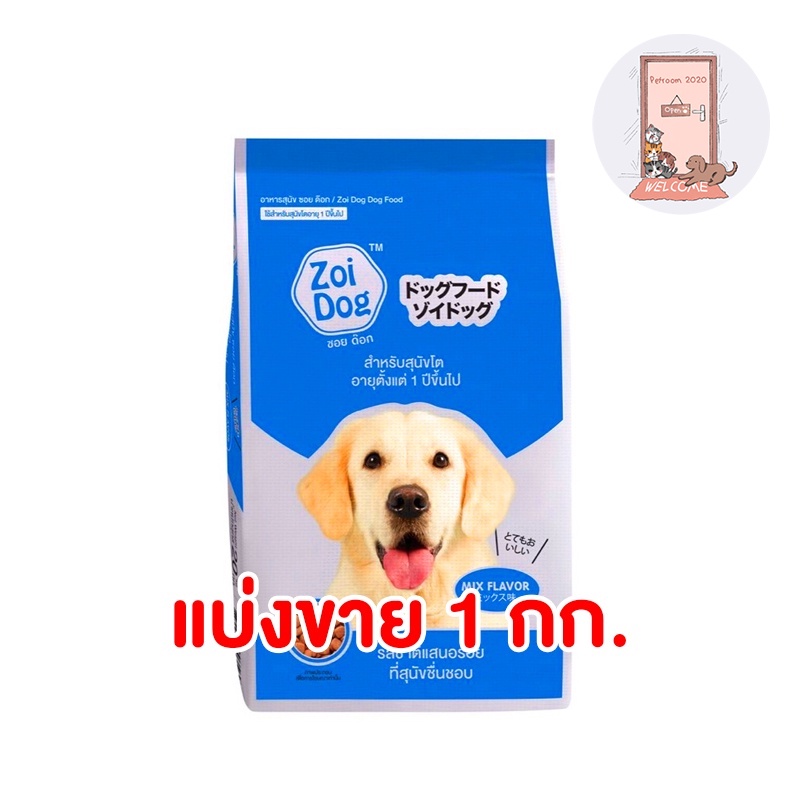 อาหารเม็ดสุนัข  ZOI DOG ขนาด 1kg.