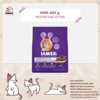 อาหารแมว IAMS ไอแอมส์ โปรแอคทีฟ เฮลท์ สำหรับแม่และลูกแมว อาหารแมว ชนิดแห้ง สูตร Mother&amp;Kitten ขนาด 400 - 1 กก. (MNIKS)