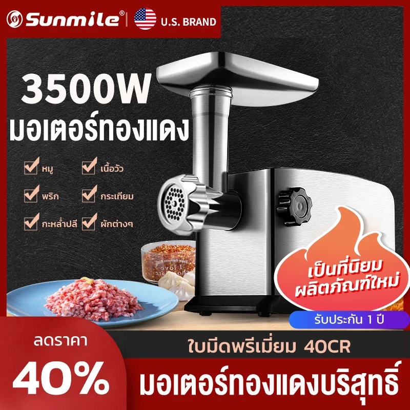 Sunmile เครื่องบดเนื้ออัตโนมัติ ใช้ในบ้าน มัลติฟังก์ชั่น เครื่องบดไฟฟ้า บดเนื้อง่าย รุ่นใหม่2025