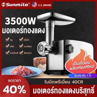 Sunmileเครื่องบดเนื้ออัตโนมัติ  ใช้ในบ้าน มัลติฟังก์ชั่น เครื่องบดไฟฟ้า บดเนื้อง่าย  รุ่นใหม่2023 อเนกประสงค์