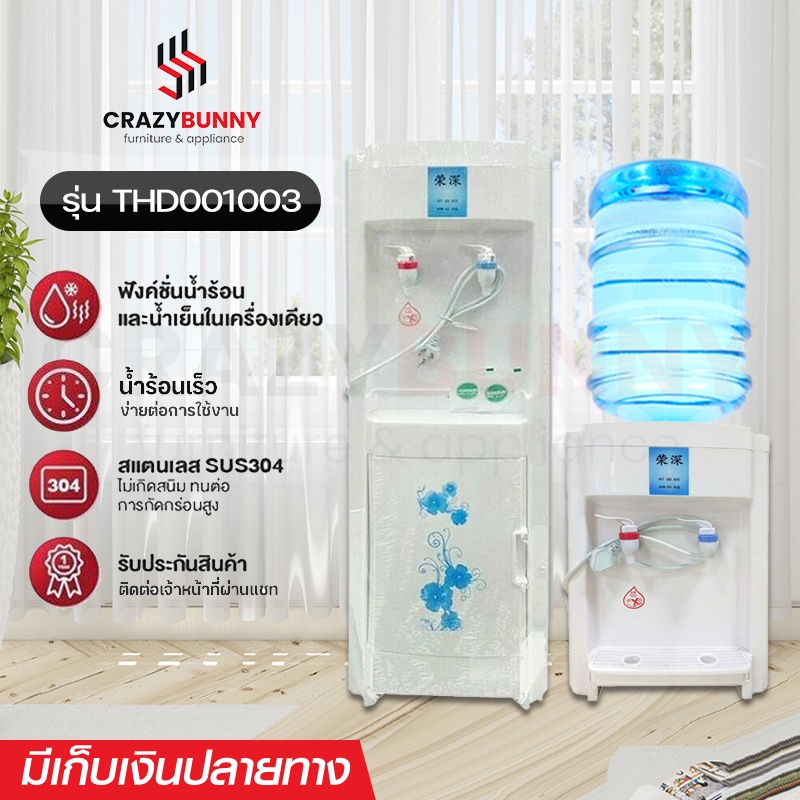 ตู้กดน้ำ2ระบบ เครื่องกดน้ำ ตู้ทำน้ำเย็น ตู้ทำน้ำร้อน Water dispenser แข็งแรง ทนทาน ประหยัดไฟ มีระบบต