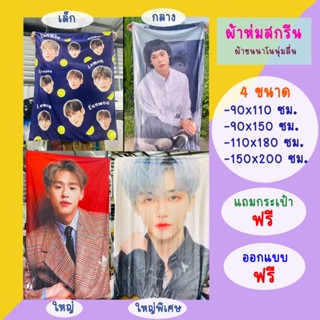 💥ผ้าห่มสกรีน มี 4 ขนาด ผ้าห่มสั่งทำ ผ้าห่มนาโน ผ้าห่ม [ ส่งรูปมาทำได้ค่ะ ] 🌹ของขวัญ ของฝาก ของที่ระลึก ของชำร่วย