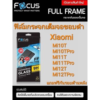 ฟิล์มกระจกนิรภัยแบบเต็มจอ Focus Xiaomi Mi10T Mi11 Mi12 แถมฟรีกันรอยหลัง พร้อมส่งจากไทย