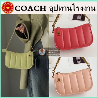 (จัดส่งฟรี) ของแท้ 100% COACH Swinger 20 กระเป๋าผู้หญิง กระเป๋าสะพายข้าง กระเป๋าใต้วงแขน กระเป๋าโซ่