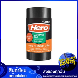 ถุงขยะม้วนดำ แบบหนา 36x45 นิ้ว (ห่อ30ใบ) ฮีโร่ Hero Thick Black Rolled Garbage Bags ถุงขยะ ถุงเก็บขยะ ถุง ขยะ ถุงดำ