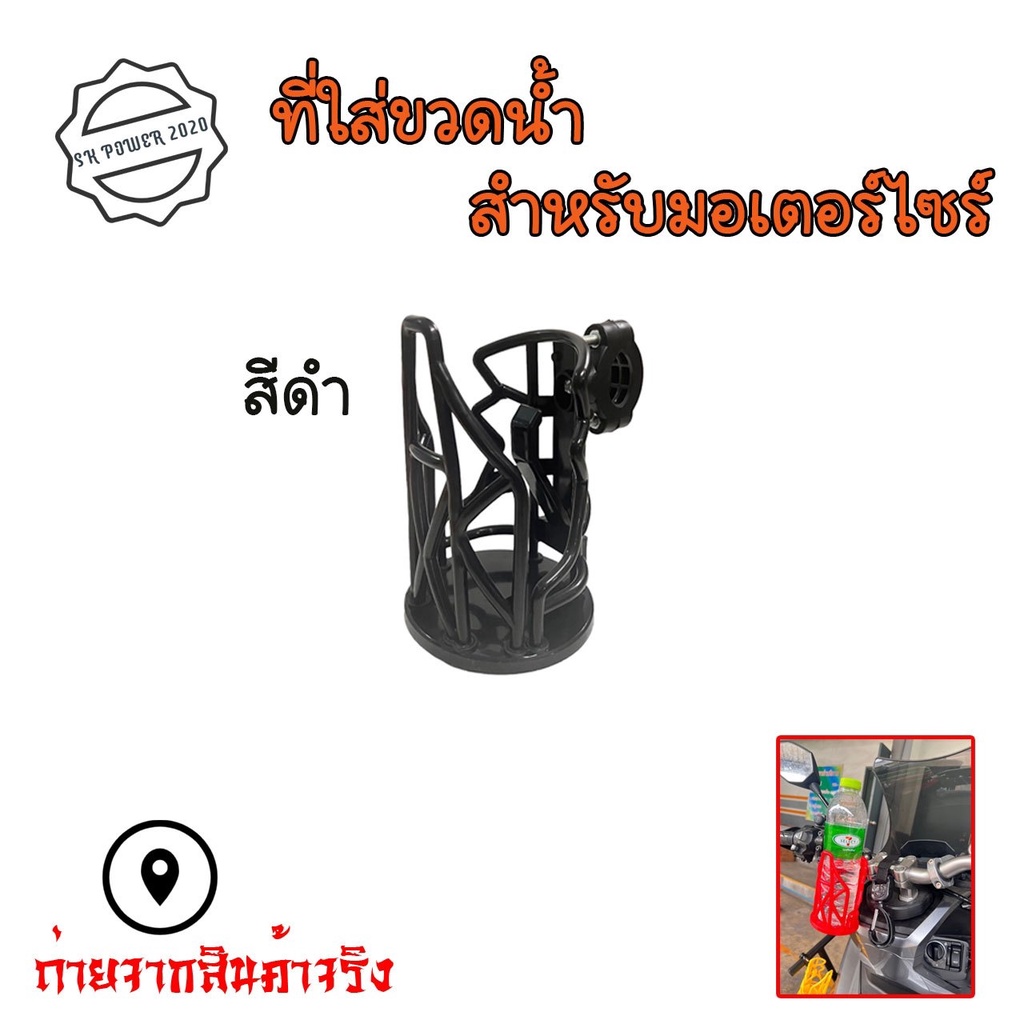 ที่ใส่ขวดน้ำ ที่วางแก้วน้ำมอเตอร์ไซด์ แบบติดแฮนด์ ติดแคชบาร์ ขนาด22-28มิล ที่ใส่แก้วน้ำ สำหรับติดมอเตอร์ไซต์(0064) - รูปที่ 3