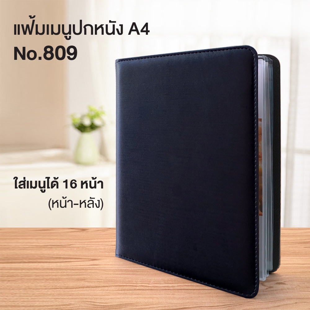แฟ้มเมนูอาหารปกหนังอย่างดี ขนาด A4 WAKU รุ่น 809 สีดำ (1 เล่ม) แฟ้มเมนู เมนูอาหาร