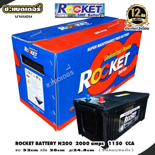 ROCKETแบตเตอรี่ N200 200แอมป์