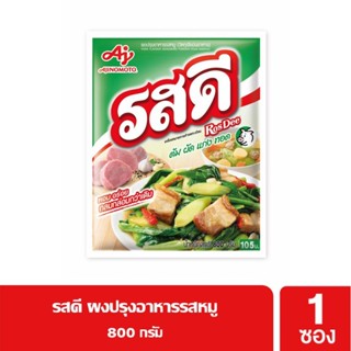 RosDee รสดี ผงปรุงอาหารรสหมู 800 กรัม