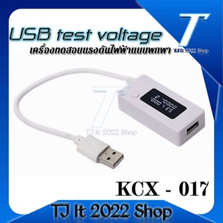 kcx - 017 usb เครื่องทดสอบแรงดันไฟฟ้าแบบพกพา