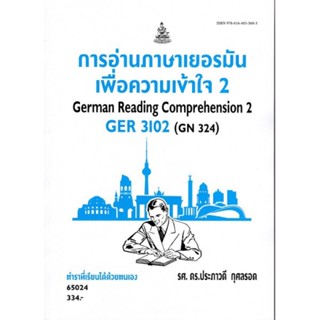 GER3102 (GN324) 65024 การอ่านภาษาเยอรมันเพื่อความเข้าใจ