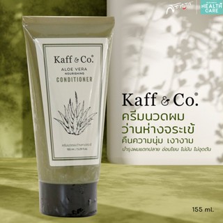 ครีมนวดผม บำรุงหนังศรีษะ Kaff &amp; Co  Nourishing Conditioner ครีมนวดผม ว่านหางจระเข้ ออแกนิก รากผมแข็งแรง ปราศจากพาราเบน