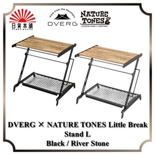 DVERG × NATURE TONES Little Break Stand L Black / River Stone / Outdoor / Camping