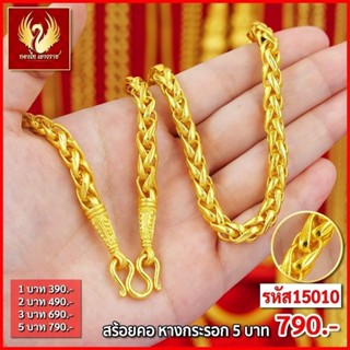 ส่งฟรี 🔥 T1510 - สร้อยคอ หางกระรอก หนัก 5บาท ทองไท เยาวราช สร้อยทอง จี้สร้อยคอ สร้อยคู่ สร้อยคอทอง ทองปลอม ทองชุบ