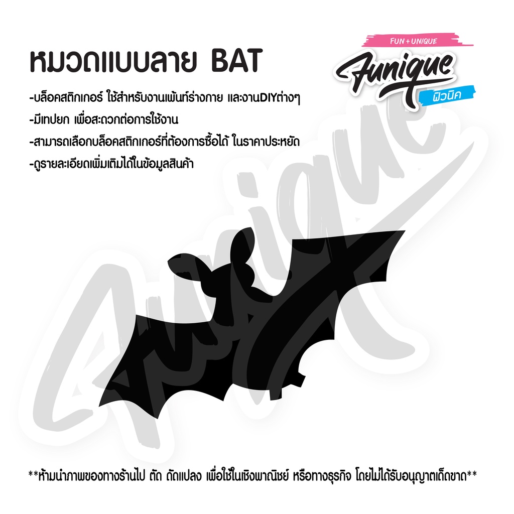 BAT บล็อคสติกเกอร์ ลายค้างคาว ขนาด 7*9.5 cm