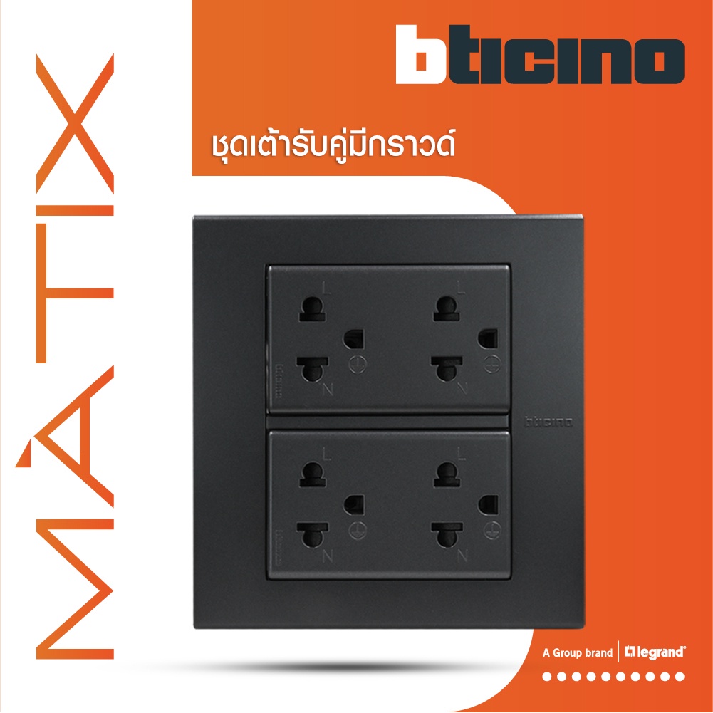 BTicino ชุดเต้ารับคู่ 3 ขา มีม่านนิรภัย พร้อมฝาครอบ 6 ช่อง สีดำ|Matix|AG5025DWT+AG5025DWT+AG5526N