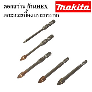 MAKITA ดอกสว่านเจาะกระเบื้อง ดอกสว่านเจาะกระจก เจาะแกรนิตโต้ ดอกสว่านมากีต้าของแท้ ราคาต่ออัน