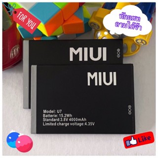 แบต MIUI ทุกรุ่น U1/U2/U4/U5/U6/U7/U8/U9/U10สินค้า