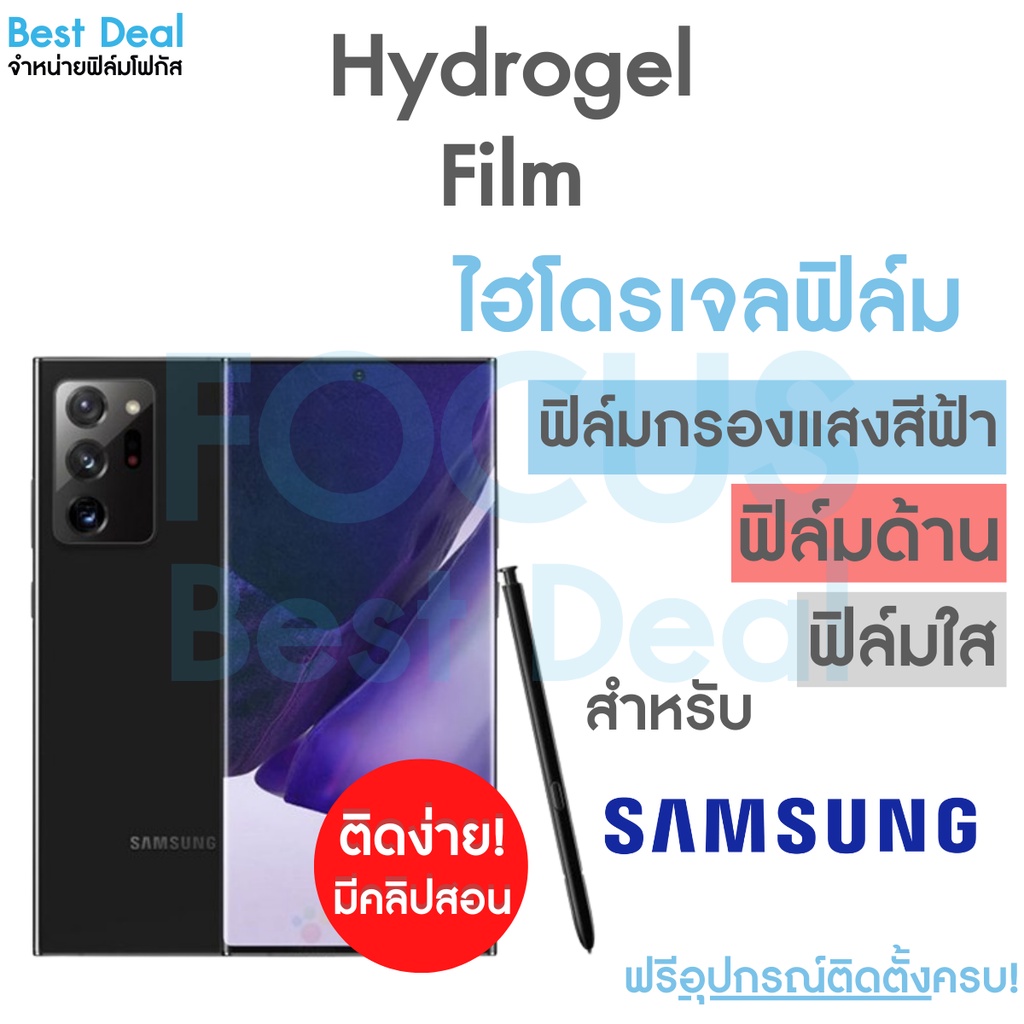 ฟิล์มไฮโดรเจล แบบเต็มจอ สำหรับ Samsung M53(5G) M33(5G) M23(5G) Note20Ultra Note20 Note10Plus Note10