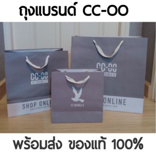 พร้อมส่ง!! ถุงกระดาษ CC-OO แท้💯 ถุง CC Double O