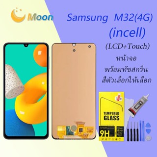 For Samsung M32(4G) อะไหล่หน้าจอพร้อมทัสกรีน หน้าจอ LCD Display Touch Screen(incell)