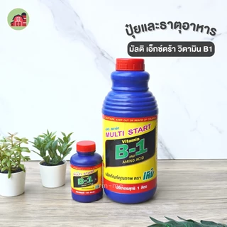 วิตามิน B1 บี1 วิตามิน สารจำเป็นสำหรับราก บำรุงราก 100ซีซี-1ลิตร