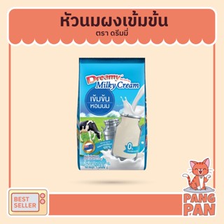 ดรีมมี่ หัวนมผงเข้มข้น Dreamy Milky Cream 1000 มล.