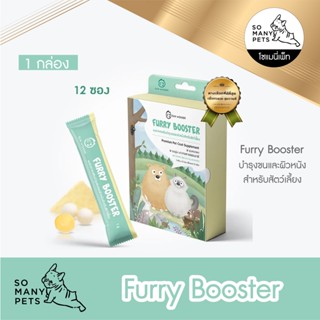 FURRY BOOSTER ผงอาหารเสริมบำรุงขนและผิวหนังสำหรับ สุนัข แมว หนู กระต่าย ขนหนานุ่ม