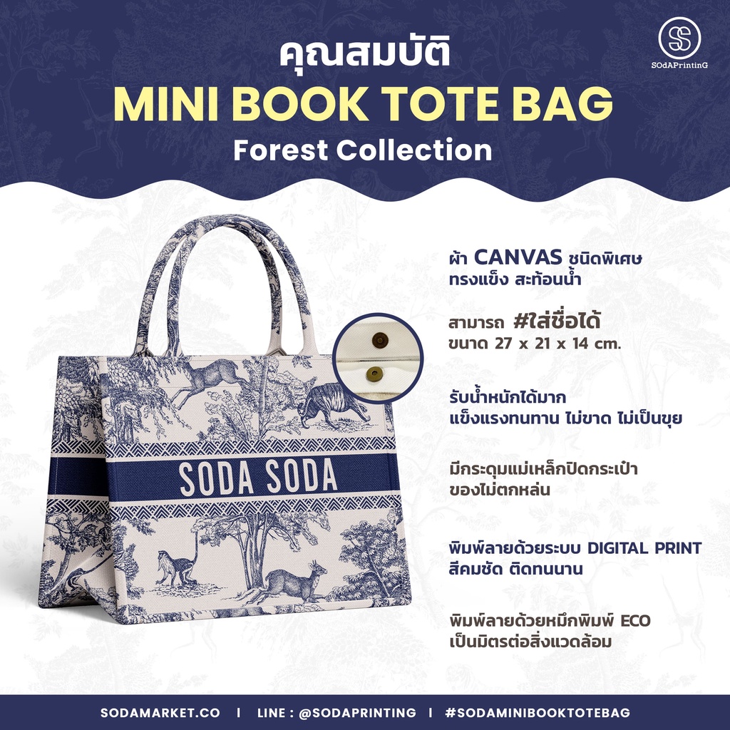 กระเป๋า Mini Book tote bag Forest Collection รหัส TFA00043-TFA00052 #ใส่ชื่อได้ #SOdAbag #SOdAPrintinG