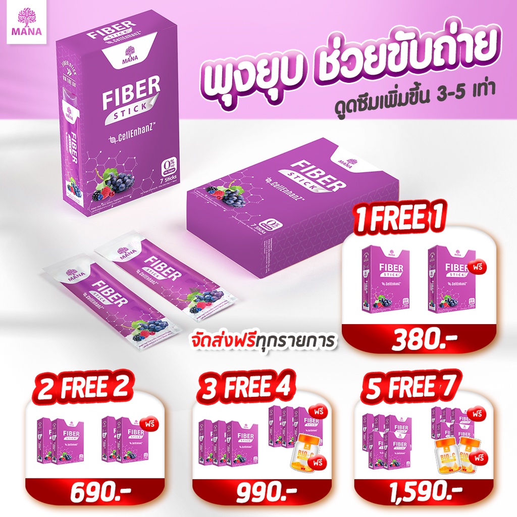 [ส่งฟรี] Mana Fiber Stick ดีท็อกซ์ลำไส้ มานาไฟเบอร์ ขับถ่ายง่าย ไม่มวลท้อง มานาคอลลาเจน manacollagen