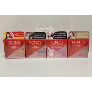 PONDS พอนด์ส เอจ มิราเคิล เดย์ครีม,ไนท์ครีม,เฟิร์มแอนด์ลิฟท์ ครีม,ไฮยา-คอลลาเจน ครีมบำรุงผิวหน้า