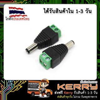 Power Adapter Jack ตัวผู้ สำหรับ Arduino