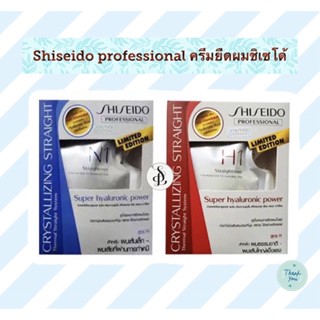 Shiseido น้ำยายืดผมชิเซโด้ 125มล.