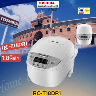 RC-T18DR1   RC T18DR1   RC   หม้อหุงข้าว1.8ลิตร   TOSHIBA