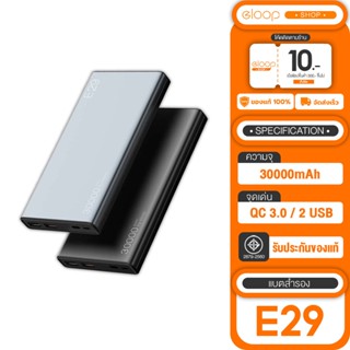 แหล่งขายและราคา[เก็บโค้ด ลดเพิ่ม] Eloop E29 แบตสำรอง 30000 mAh. จุไฟสูง รองรับ QuickCharge3.0อาจถูกใจคุณ