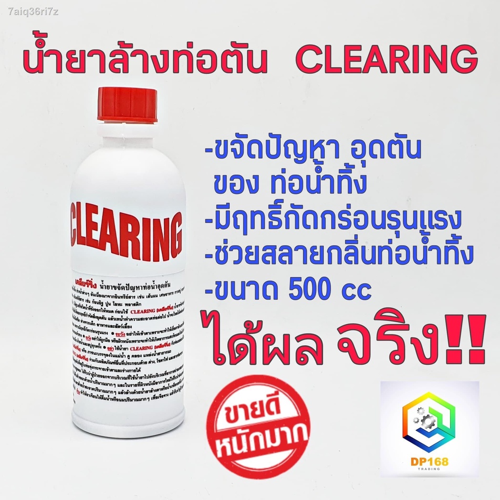 น้ำยาล้างท่อตัน น้ำยาแก้ท่อตัน 500 ซีซี โซดาไฟน้ำ น้ำยาท่ออุดตัน ตราเคลียร์ริ่ง CLEARING ท่อน้ำตัน ส