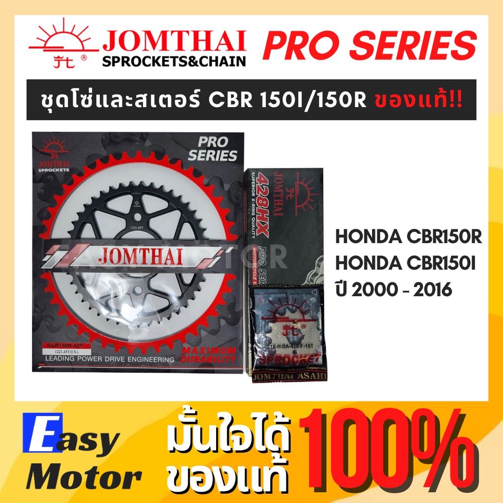 [ของแท้] ชุด โซ่ สเตอร์ CBR150R / CBR150 คาร์บู ยี่ห้อพระอาทิตย์ PRO SERIEIS โซ่สเตอร์ Honda CBR150R