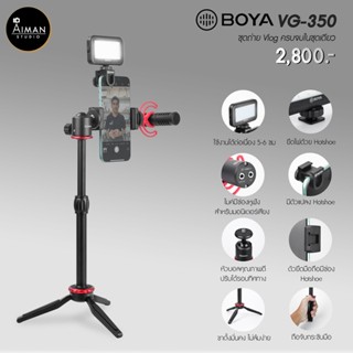 Boya VG350 ชุดถ่าย Vlog จาก Boya ครบจบในชุดเดียว