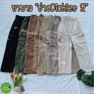 กางเกงขายาว“ทรงช่างDickies2”ฟรีไซส์เอวสม็อค24-30นิ้วใส่ได้ชายหญิง(ถ่ายจากสินค้าจริง)