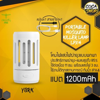 Cleanfly Y8RK เครื่องดักยุงไฟฟ้าแบบพกพา เครื่องดักยุงไฟฟ้า